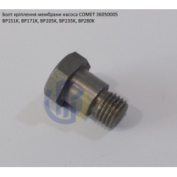 BP151K болт кріплення мембрани Comet BP171K, BP205K, BP235K, BP280K 36050005