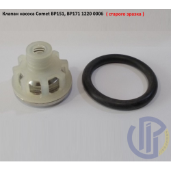  Клапана насоса Comet (старого зразка) BP151K, BP171K, BP235K, 12200006