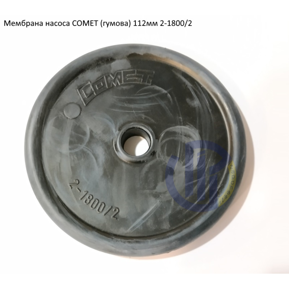 Мембрана насоса Comet 112мм (гумова) BP151K, BP171K, BP205K, BP235K, BP280K, 2-1800/2