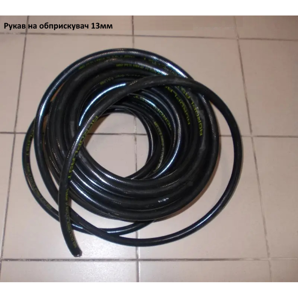 Рукав 12,5 мм 20 bar (на форсунки)