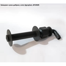 Мішалка в сито (під рукав 12.5 мм) AP24MR