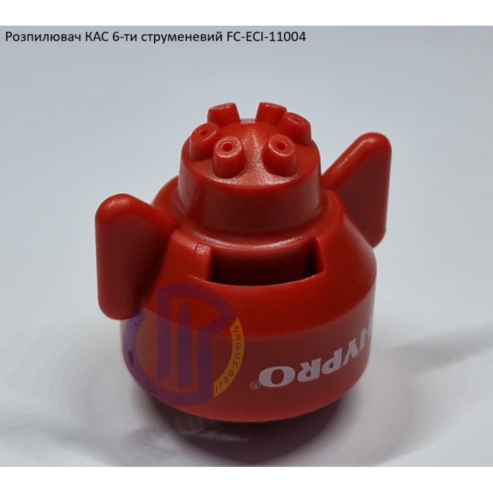 Розпилювач КАС на 200 літрів FC-ESI-11004 Hypro (США) 6 отворів