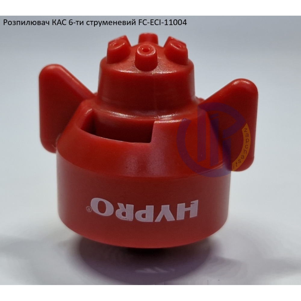 Розпилювач КАС на 200 літрів FC-ESI-11004 Hypro (США) 6 отворів