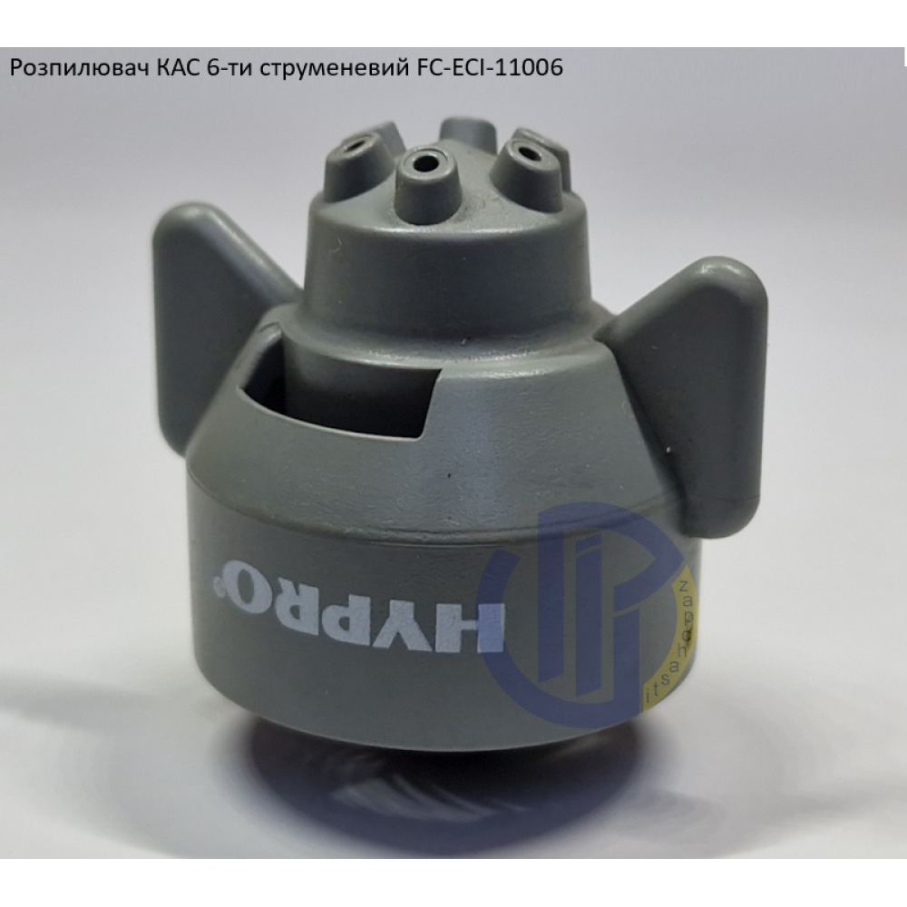 Розпилювач КАС на 300 літрів FC-ESI-11006 Hypro (США) 6 отворів