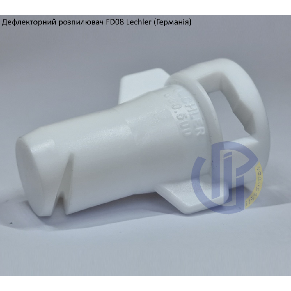 Дефлекторний розпилювач КАС FD08 Lechler (Німеччина)