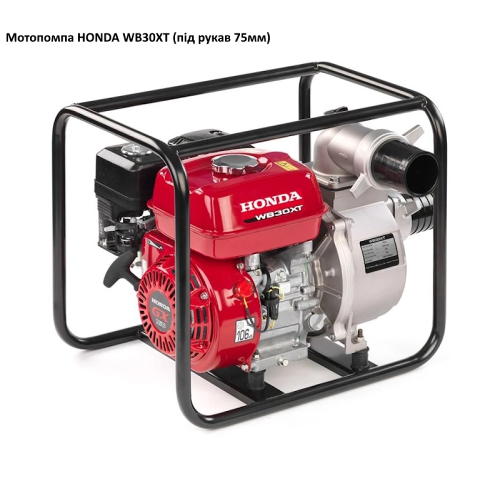 Мотопомпа під рукав 75мм HONDA WB30XT (Японія) 
