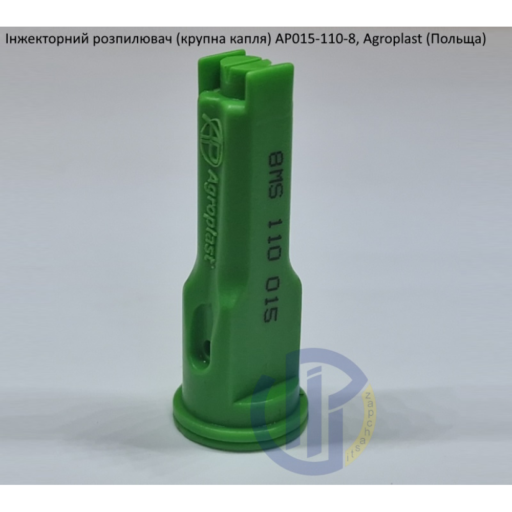 Інжекторний розпилювач AP0151108MS вилив 70-100 л/га Agroplast (велика крапля)