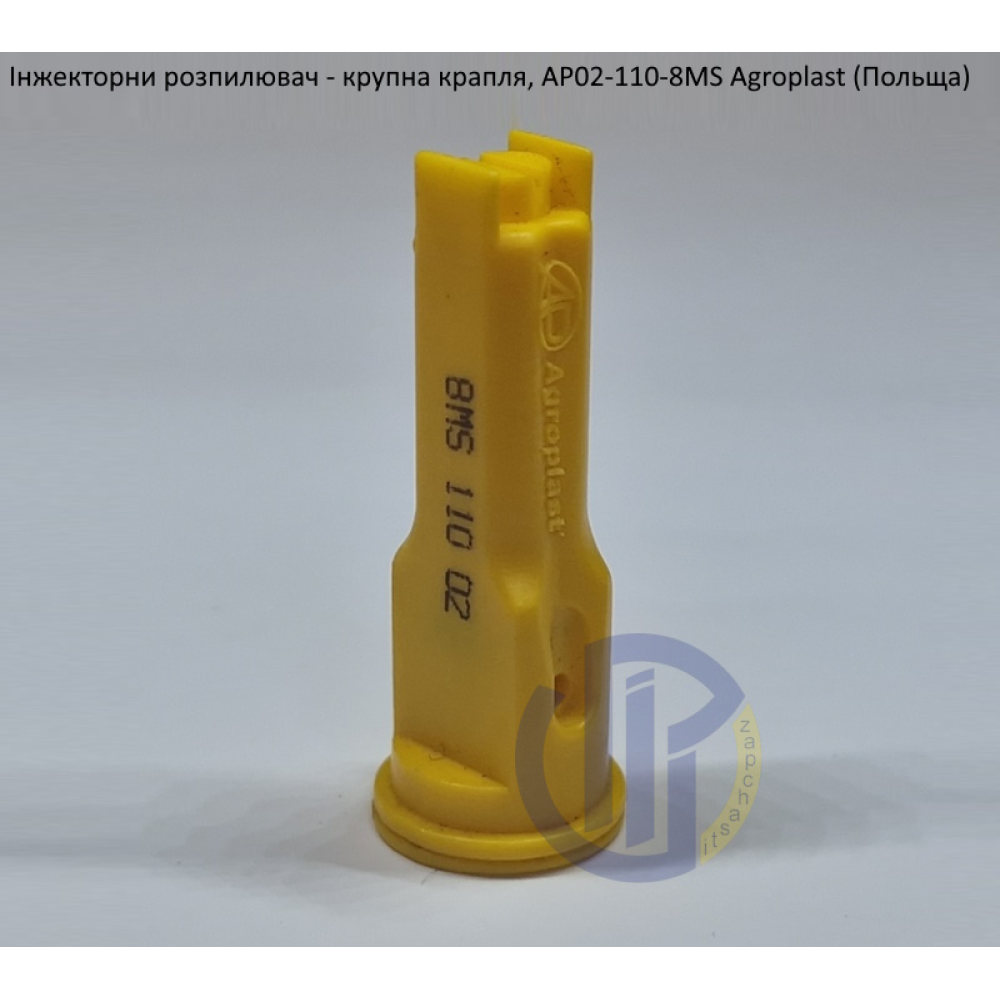 Інжекторний розпилювач AP021108MS вилив 70-150 л/гек Agroplast (велика крапля)