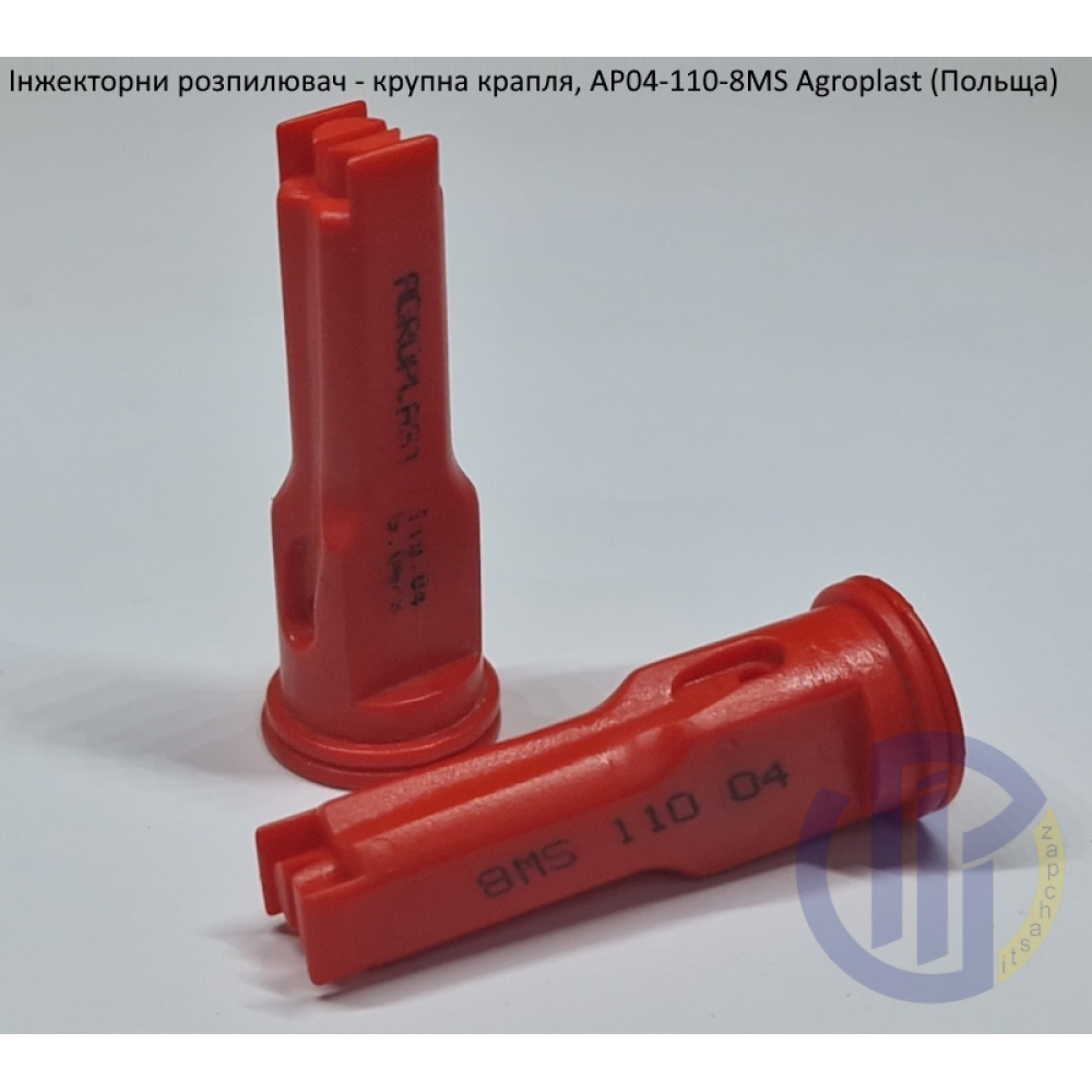 Інжекторний розпилювач AP041108MS, вилив 200-300 л/га велика крапля Agroplast (Польща)