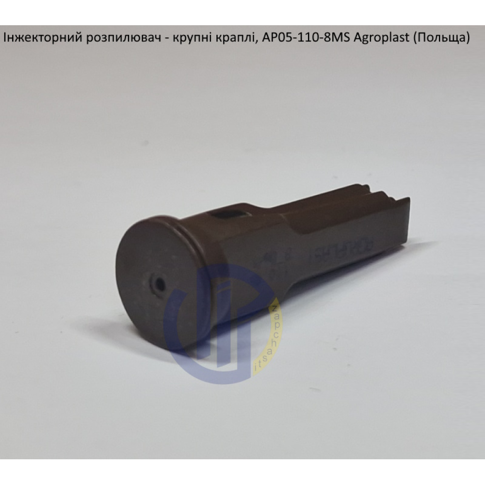 Інжекторний розпилювач AP051108MS вилив 200-290 л/гек Agroplast (велика крапля)