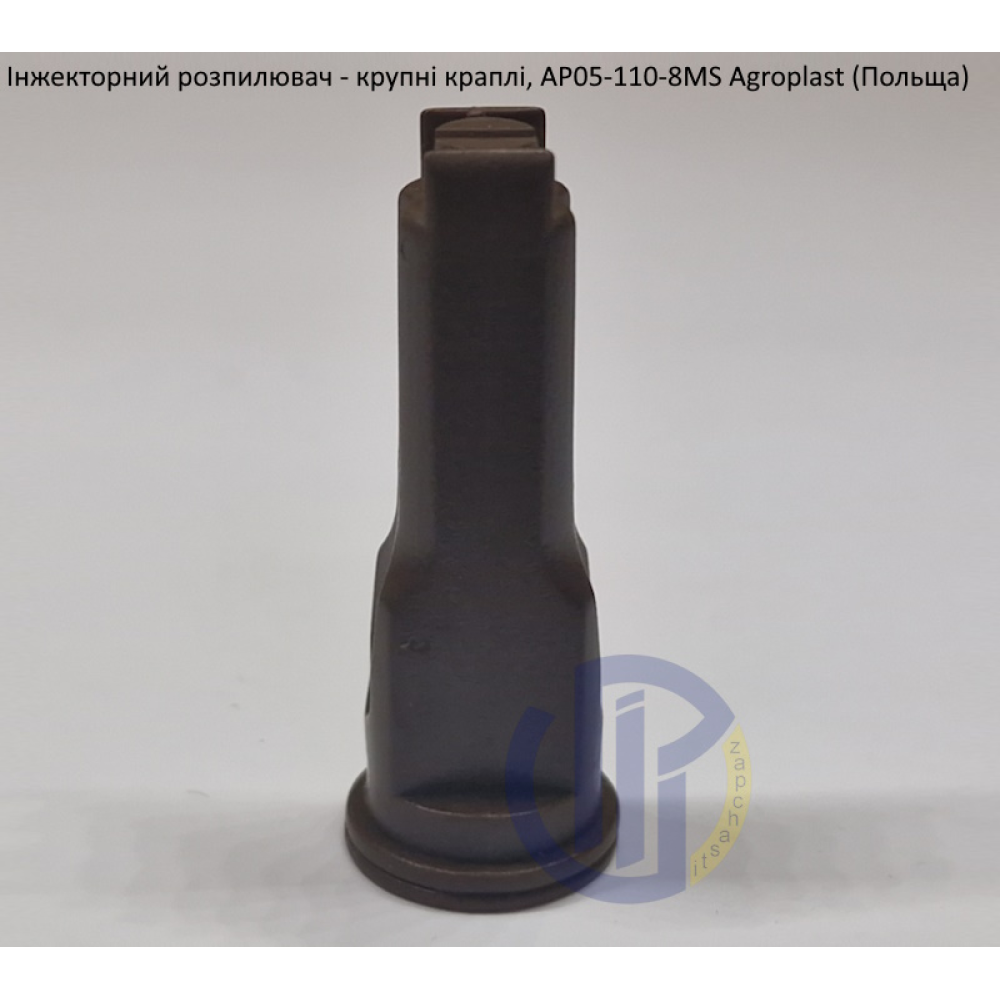 Інжекторний розпилювач AP051108MS вилив 200-290 л/гек Agroplast (велика крапля)