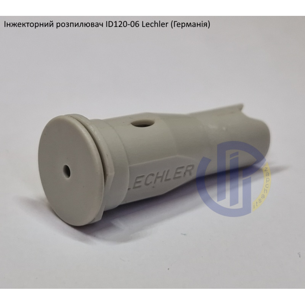 Інжекторний розпилювач Lechler ID120-06 вилив 200- 400 л/га (велика крапля)
