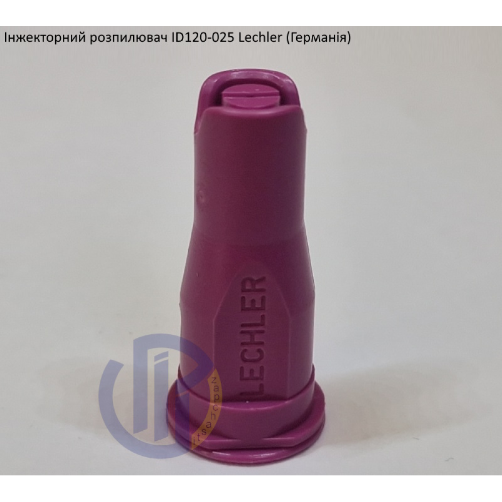 Інжекторний розпилювач Lechler ID120-025 вилив 70 - 150 л/га (велика крапля)