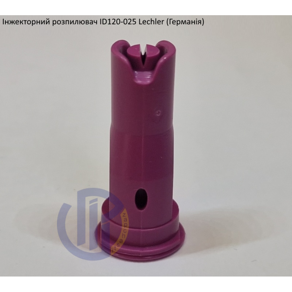 Інжекторний розпилювач Lechler ID120-025 вилив 70 - 150 л/га (велика крапля)