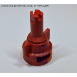 Розпилювач інжекторний AIC110-04 TeeJet (США) - - велика капля