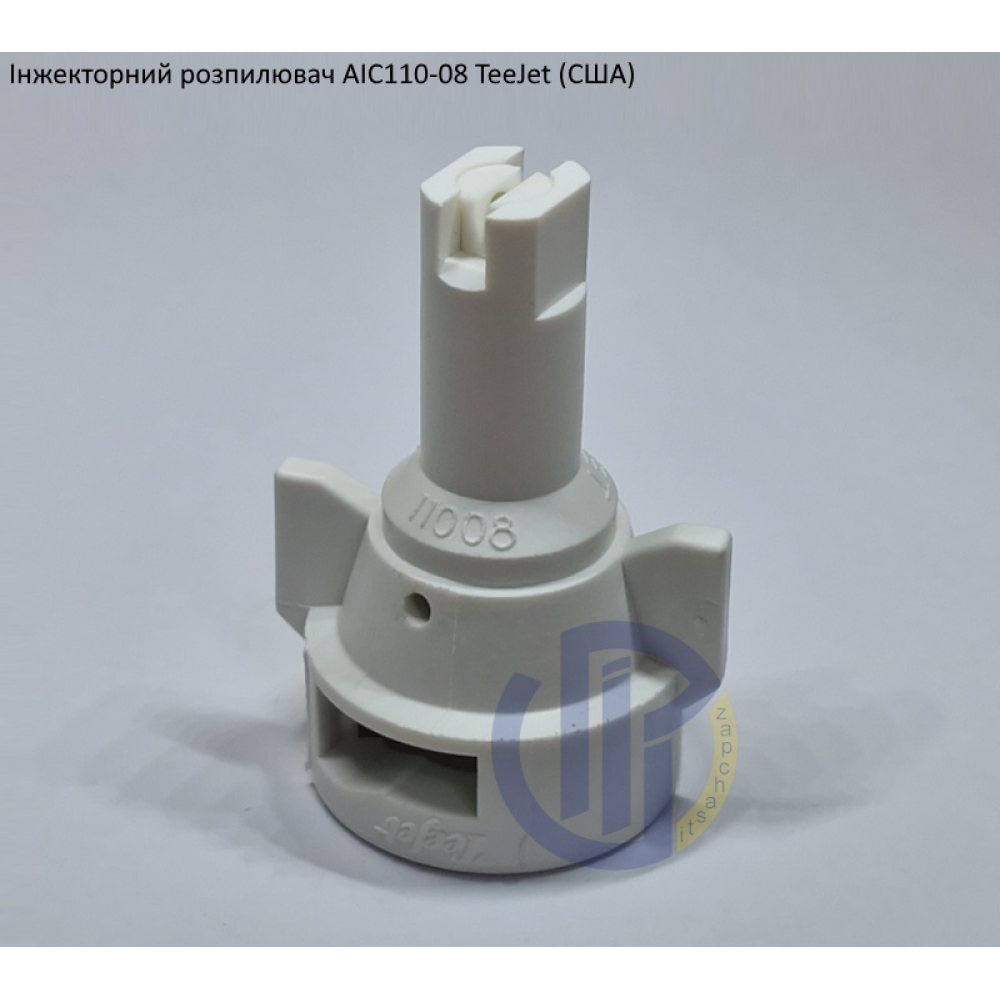 Розпилювач інжекторний AIC110-08 TeeJet (США) - - велика капля