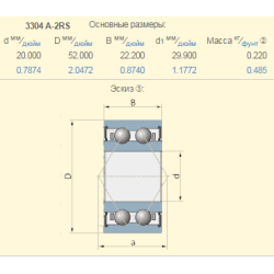 Підшипник Prosem FE-600136 аналог 3304-2RS