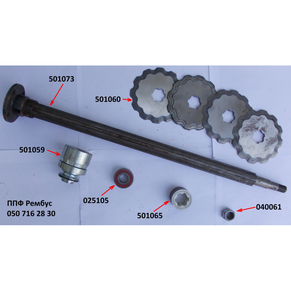 Вал шліцьовий ротора Geringhoff Rota Disc, 501073