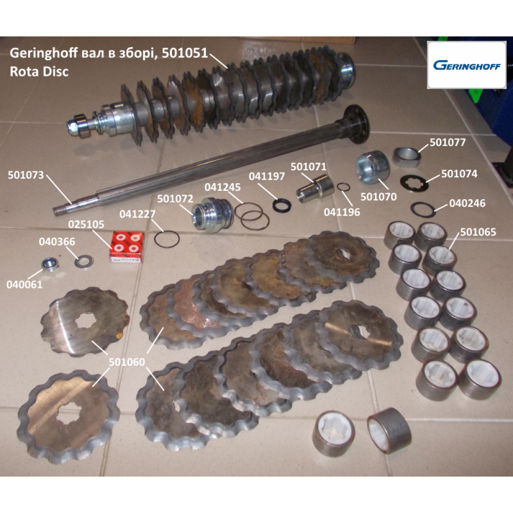 Вал шліцьовий ротора Geringhoff Rota Disc, 501073