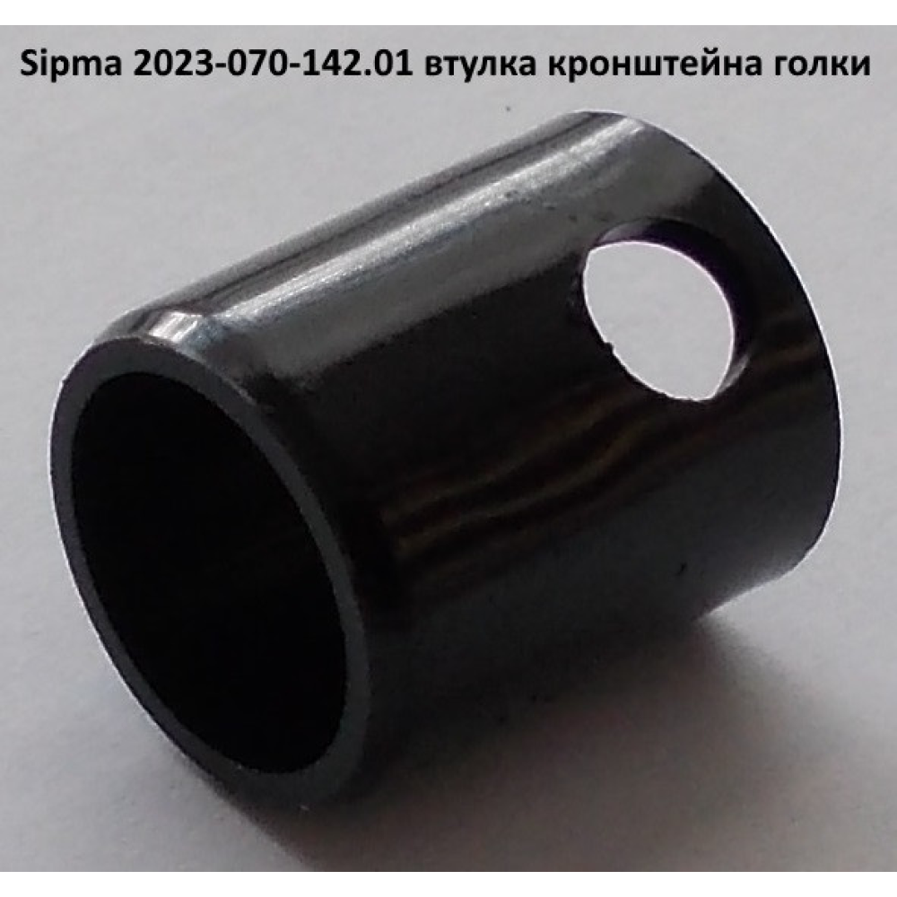 Втулка кронштейна голки Sipma 2023-070-142.01