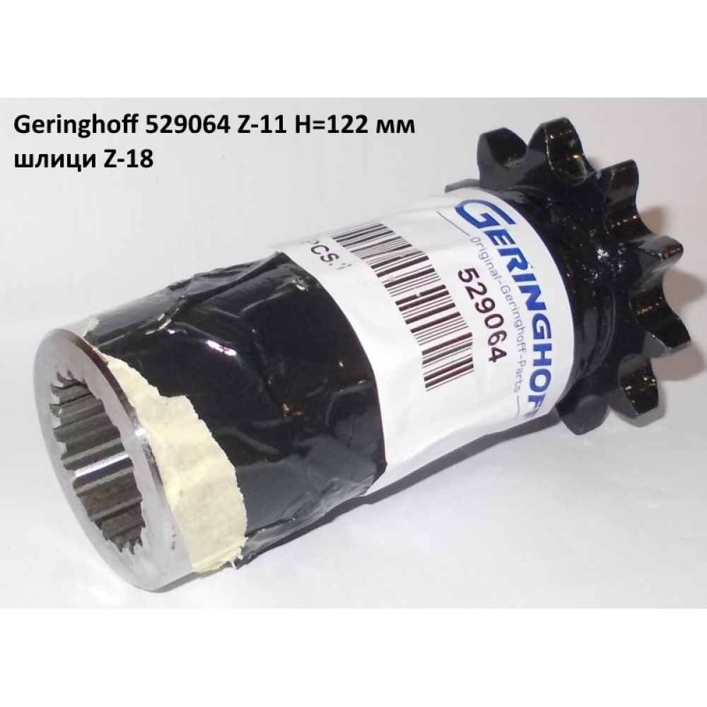 Зірочка Z-11 122.3 мм Geringhoff PCA, 529064