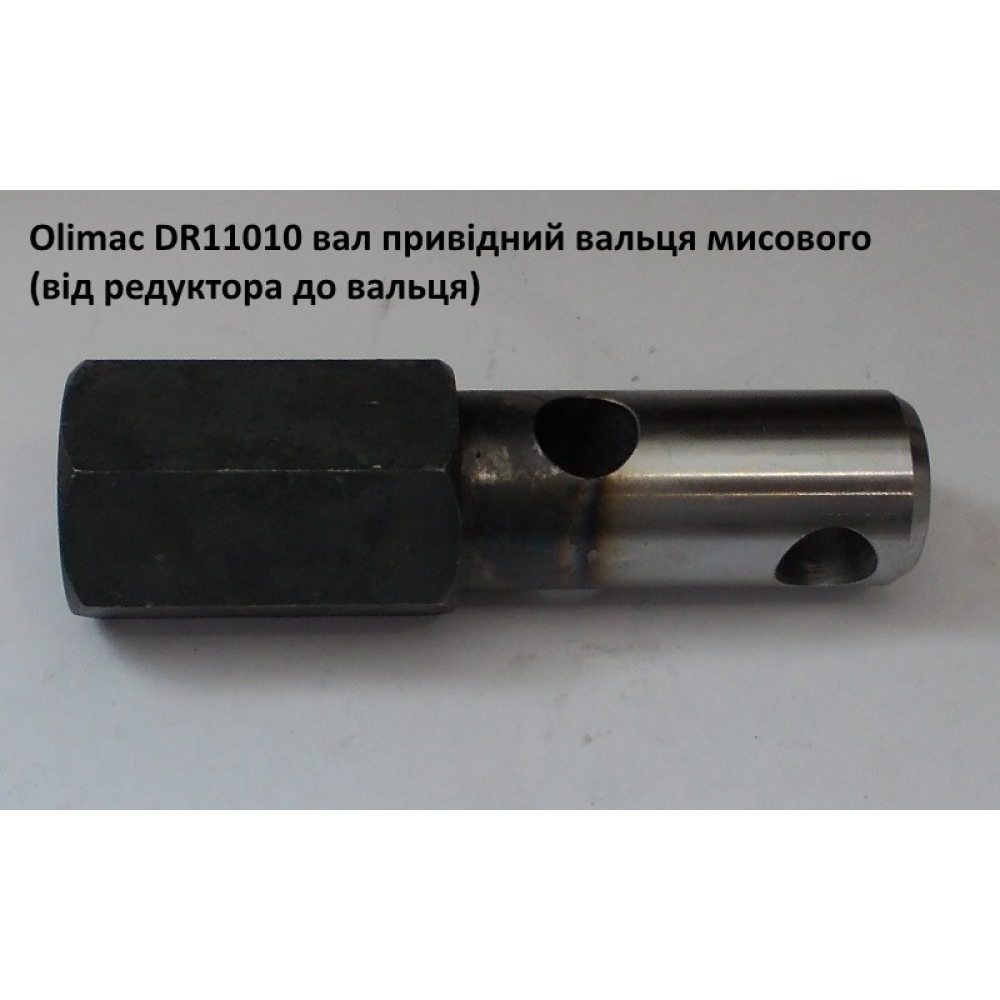 Вал привода вальта Olimac Drago, DR11010