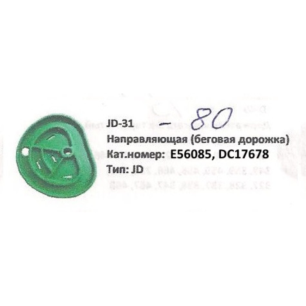 Бігова доріжка John Deere, E56085