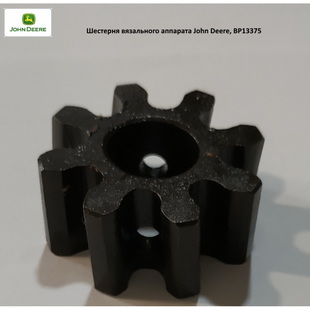 Шестірня в“язального апарату John Deere, BP13375