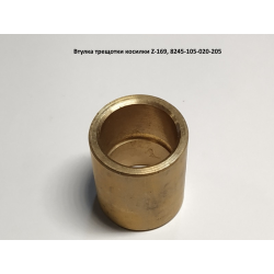 Втулка трещотки косилки Z-169 8245-105-020-205