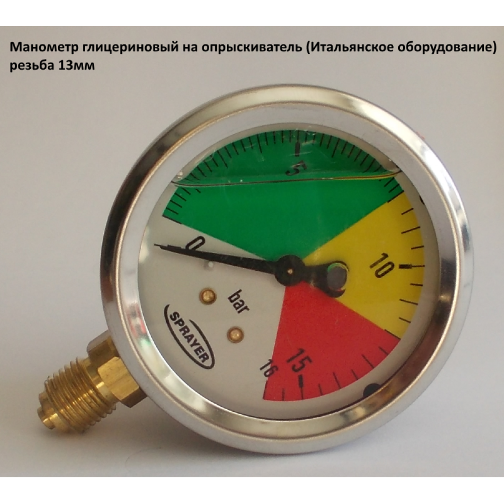 Манометр гліцериновий Італія (різь 13 мм)