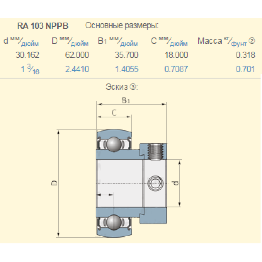 Підшипник John Deere AN10389 аналог RA103NPPB (вал 30,162мм), RA103RRB SKF