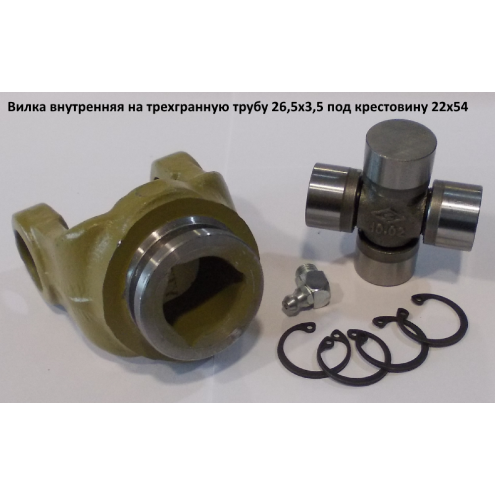 Виделка на тригранну трубу 26,5х3,5 під хрестовину 22х54
