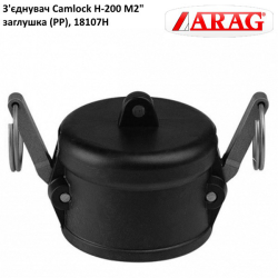 З“єднання Camlock 2“ заглушка на тата (аналог Arag)