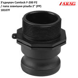 З“єднання Camlock 2“ тато різі зовнішня (аналог Arag)