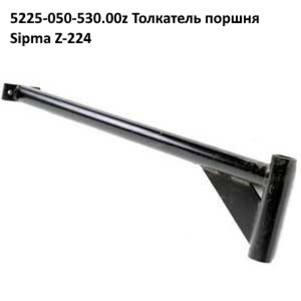 Вал штовхача поршня Sipma, 2213-040-101.03