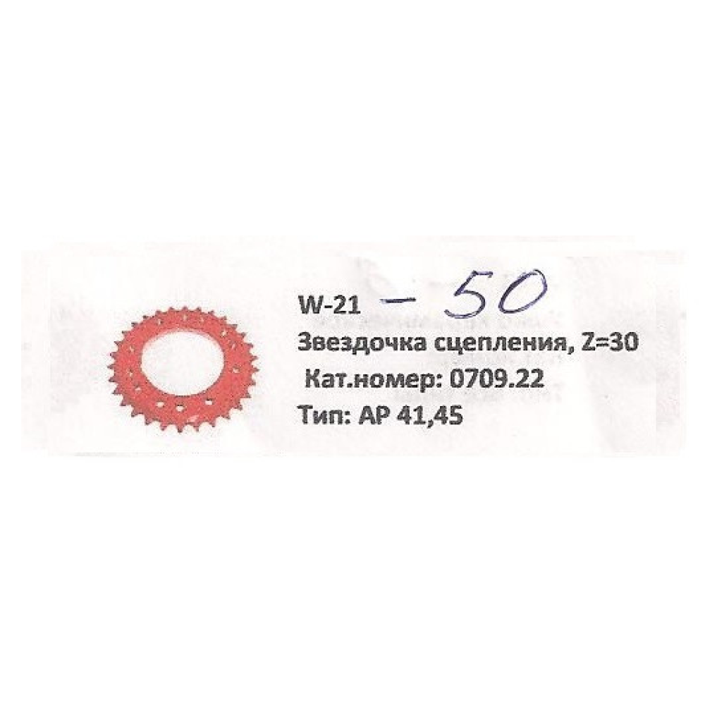 Зірочка d-100 мм Z-30 зчеплення Welger AP41,AP45 0709.22