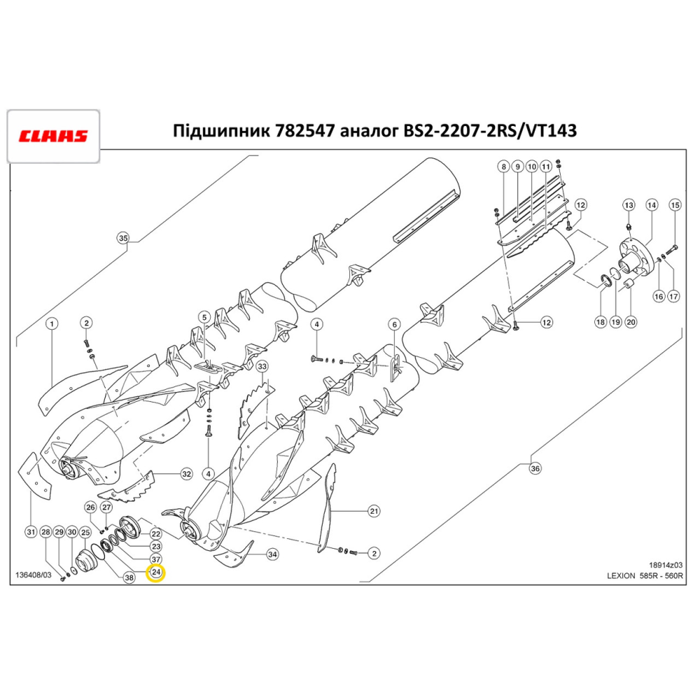Підшипник 782547 Claas аналог BS2-2207-2RS/VT143 SKF