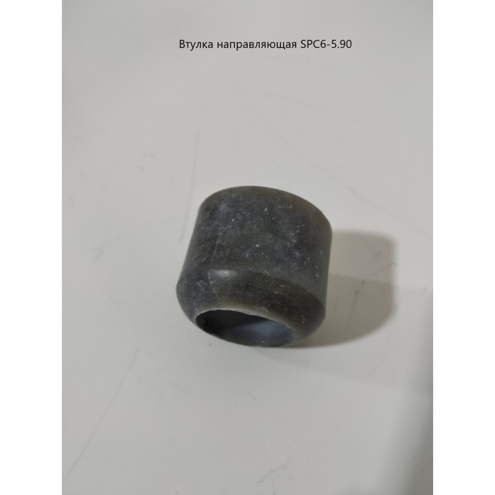 Втулка напрямна СПЧ-6 SPC6-5.90