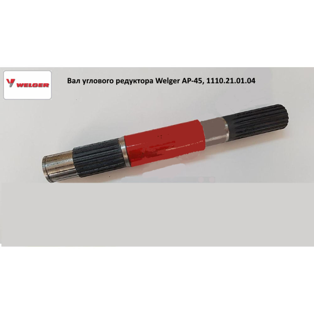Вал редуктора Welger AP-45, 1110.21.01.04