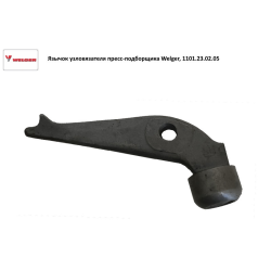 Язичок вузлов“язача на прес-підбірник Welger 1101.23.02.05
