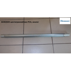 Вал Geringhoff PCA (аналог) 002025