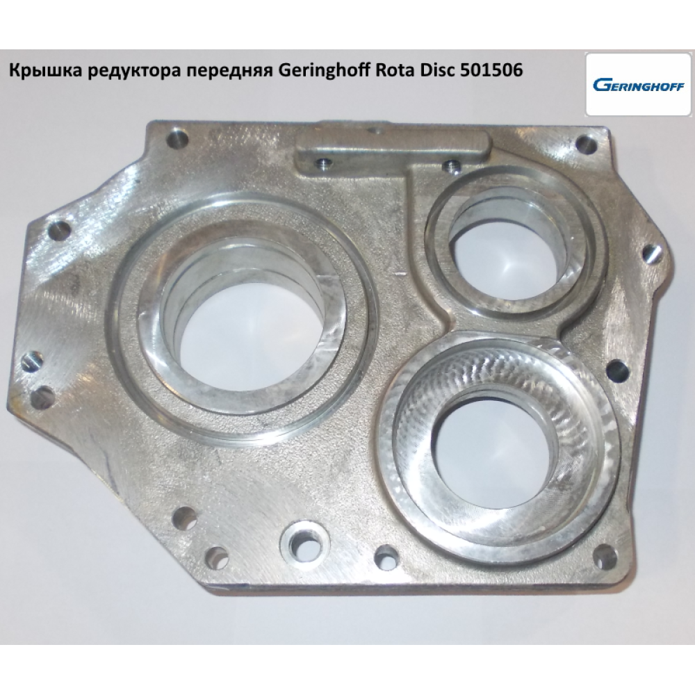 Кришка редуктора передня Geringhoff Rota Disc 501506