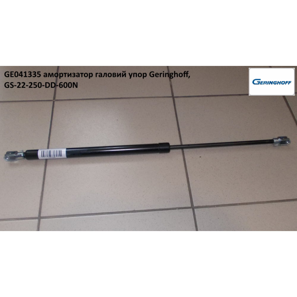 Амортизатор капота Geringhoff Geringhoff Mais Star SC, 041335