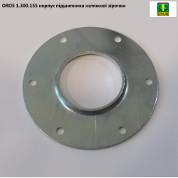 Корпус натяжної зірочки OROS, 1.300.155