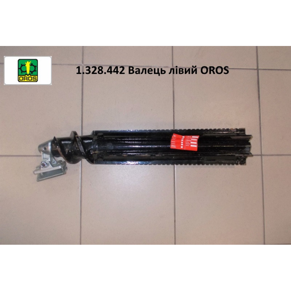 Валець лівий у зборі OROS 1.328.442