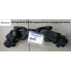 Карданный вал кукурузной жатки Geringhoff PCA, 023785