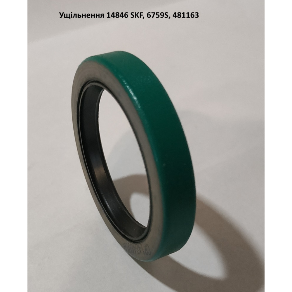  Ущільнення 14846 SKF, 6759S, 481163