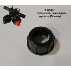 Гайка кріплення клапанів форсунки 0-106087 Agroplast