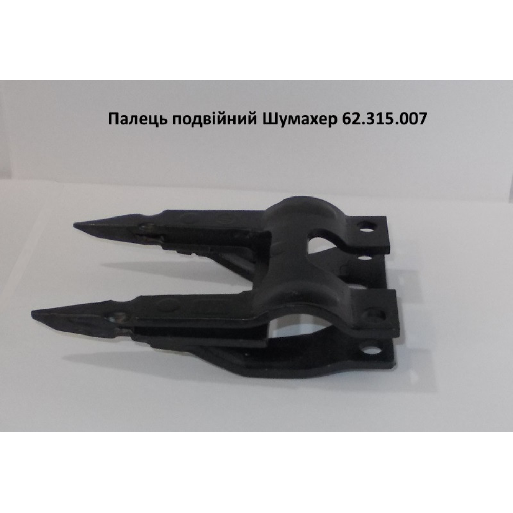 Палець подвійний Шумахер 762.315.007