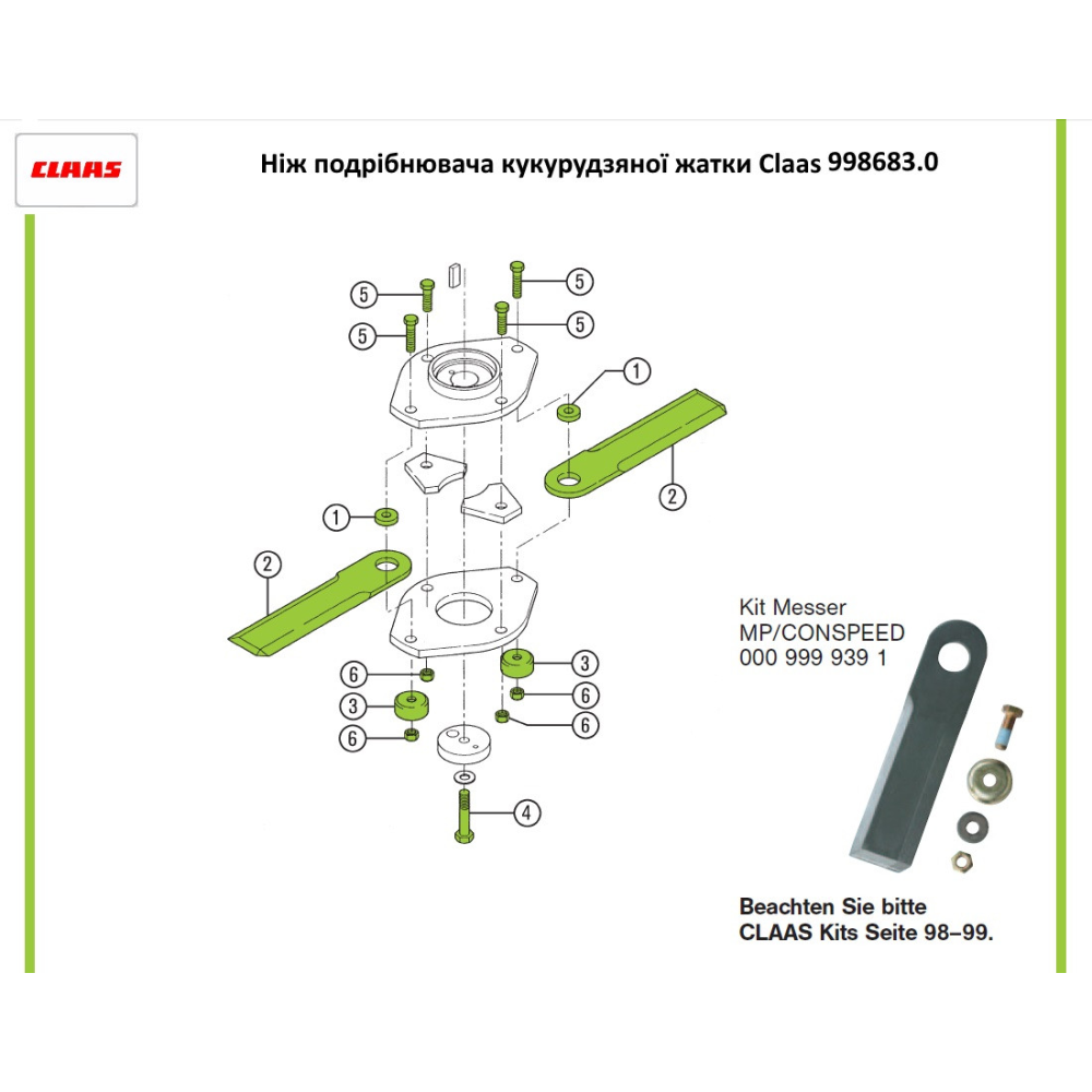 Ніж подрібнювача кукурудзяної жатки Claas LEXION, MEGA, MEDION, DOMINATOR, 998683.0